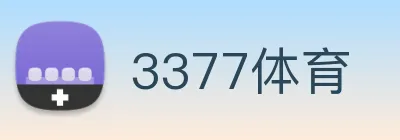 3377体育 Logo